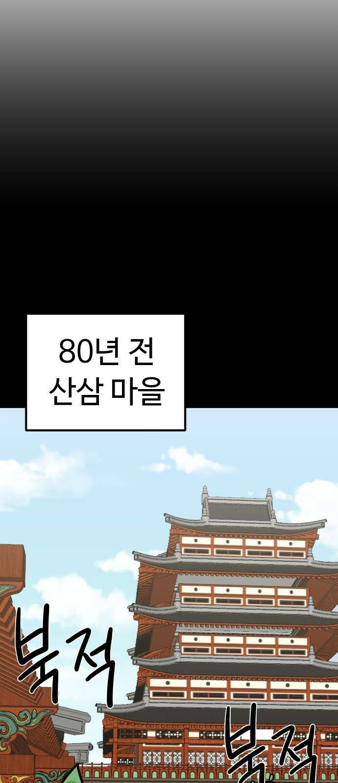 삼덕천하 1화 : 탄생 설화 12