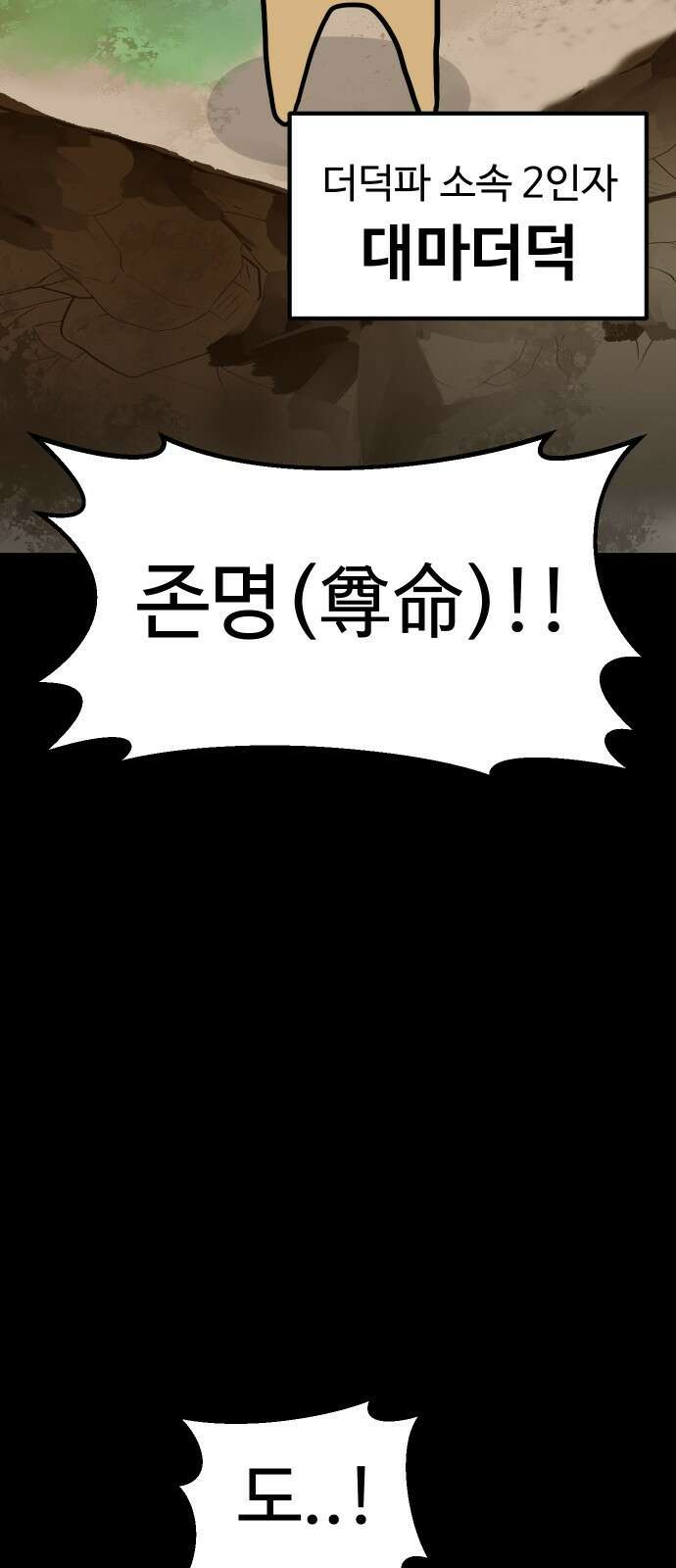 삼덕천하 1화 : 탄생 설화 16