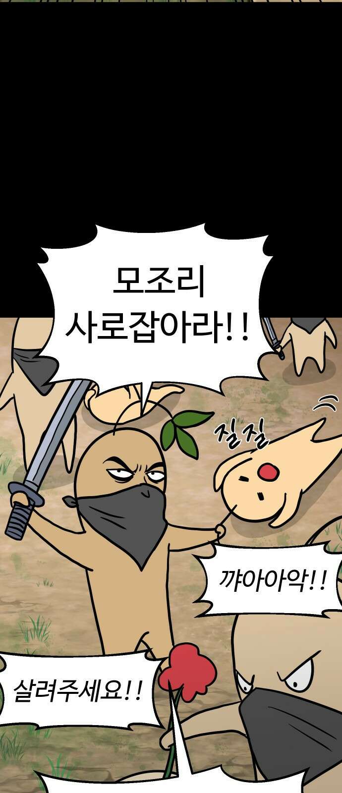 삼덕천하 1화 : 탄생 설화 18