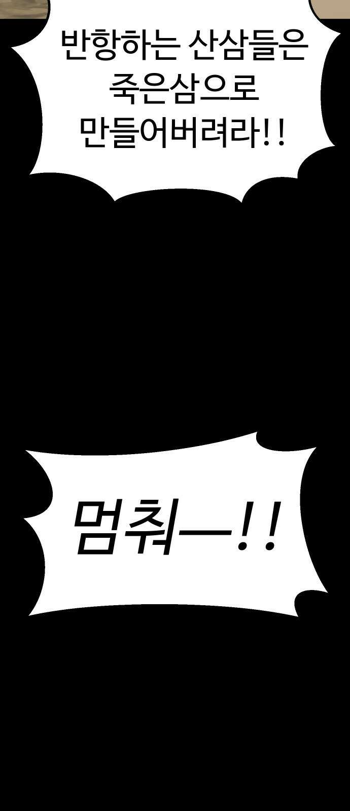 삼덕천하 1화 : 탄생 설화 19