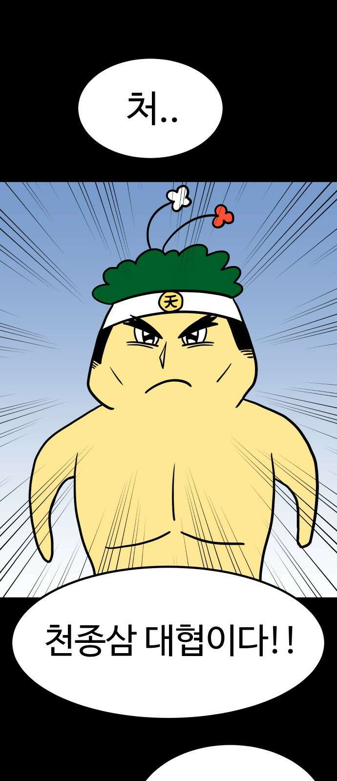삼덕천하 1화 : 탄생 설화 20