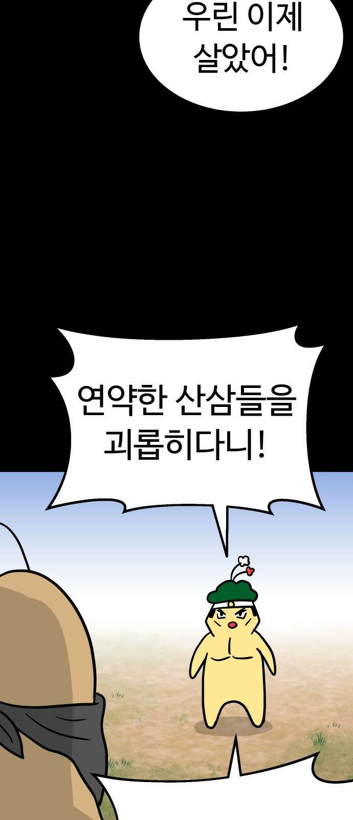 삼덕천하 1화 : 탄생 설화 21