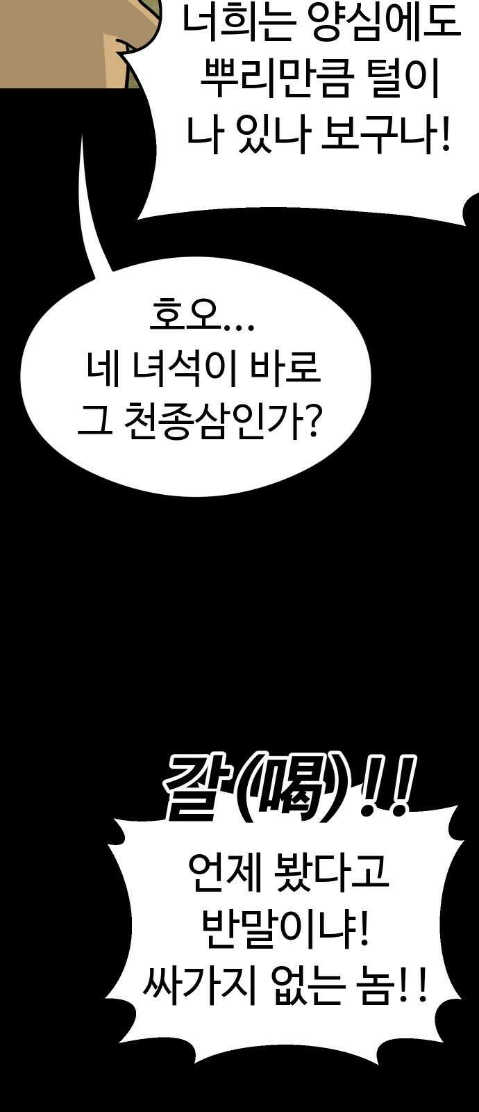 삼덕천하 1화 : 탄생 설화 22