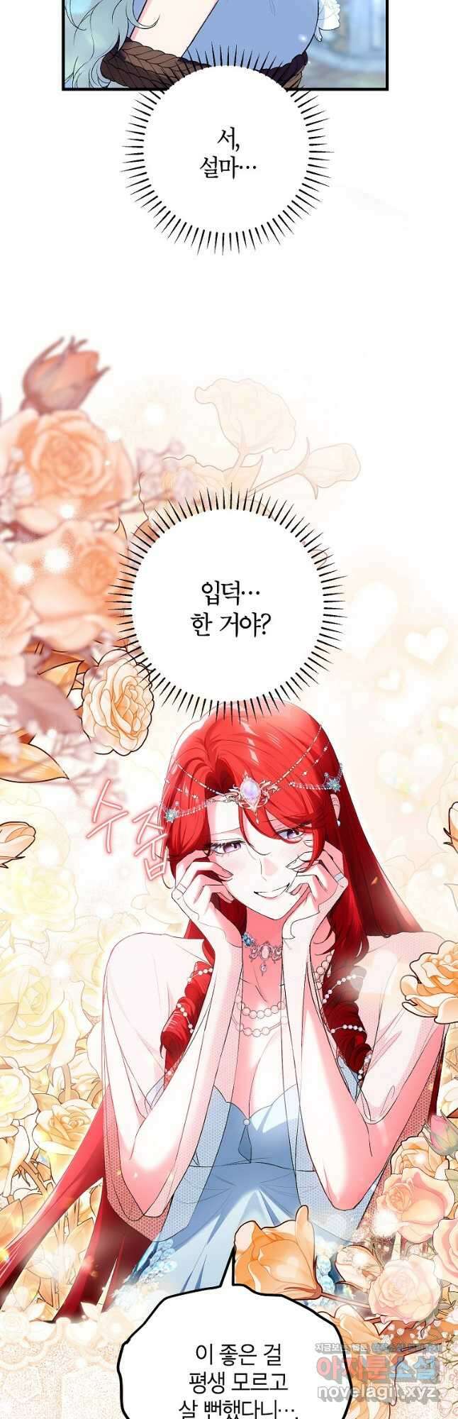 여주인공이 나를 새언니로 점찍었다 50화 3