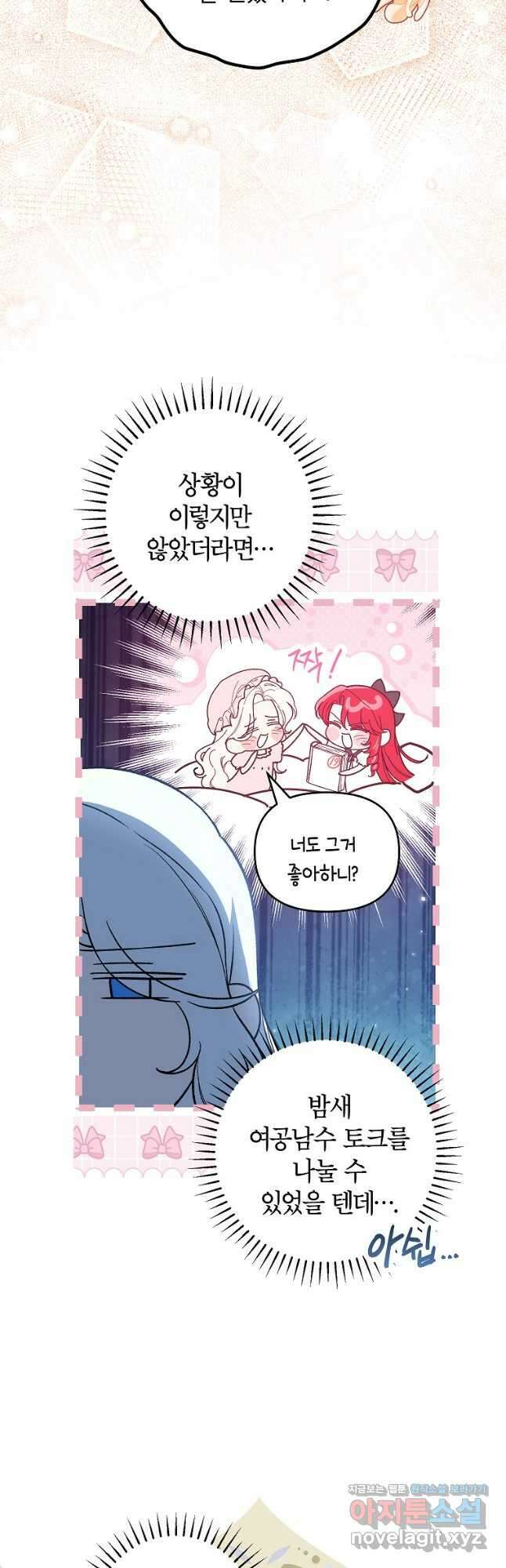 여주인공이 나를 새언니로 점찍었다 50화 4