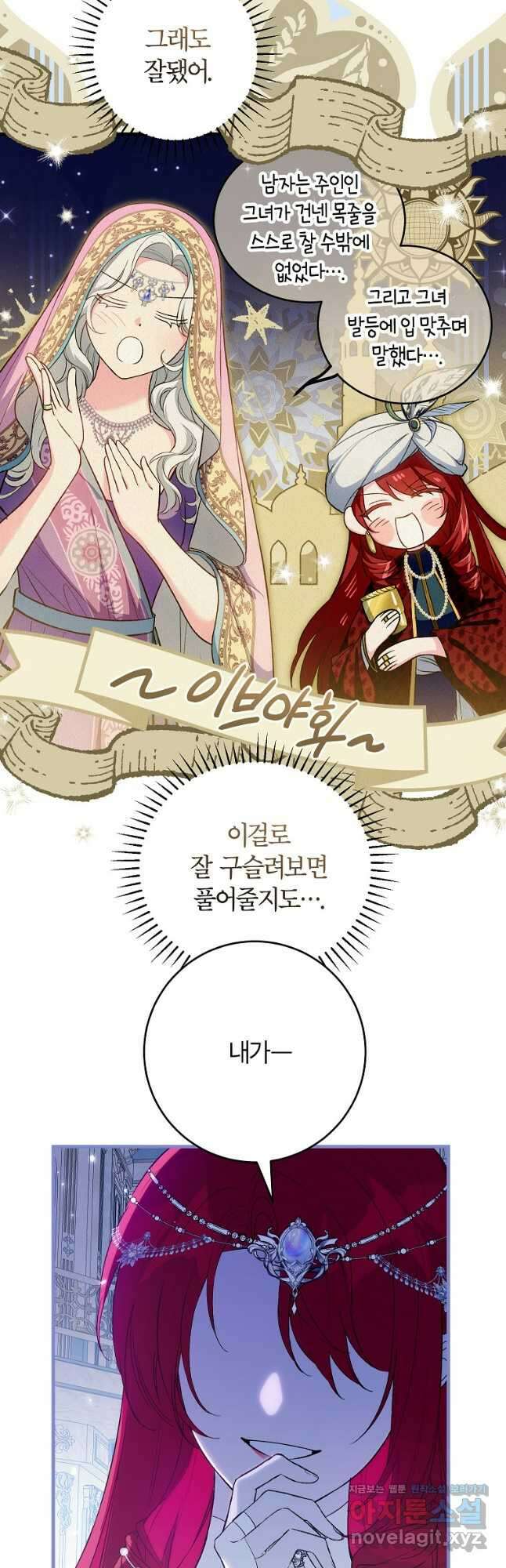 여주인공이 나를 새언니로 점찍었다 50화 5