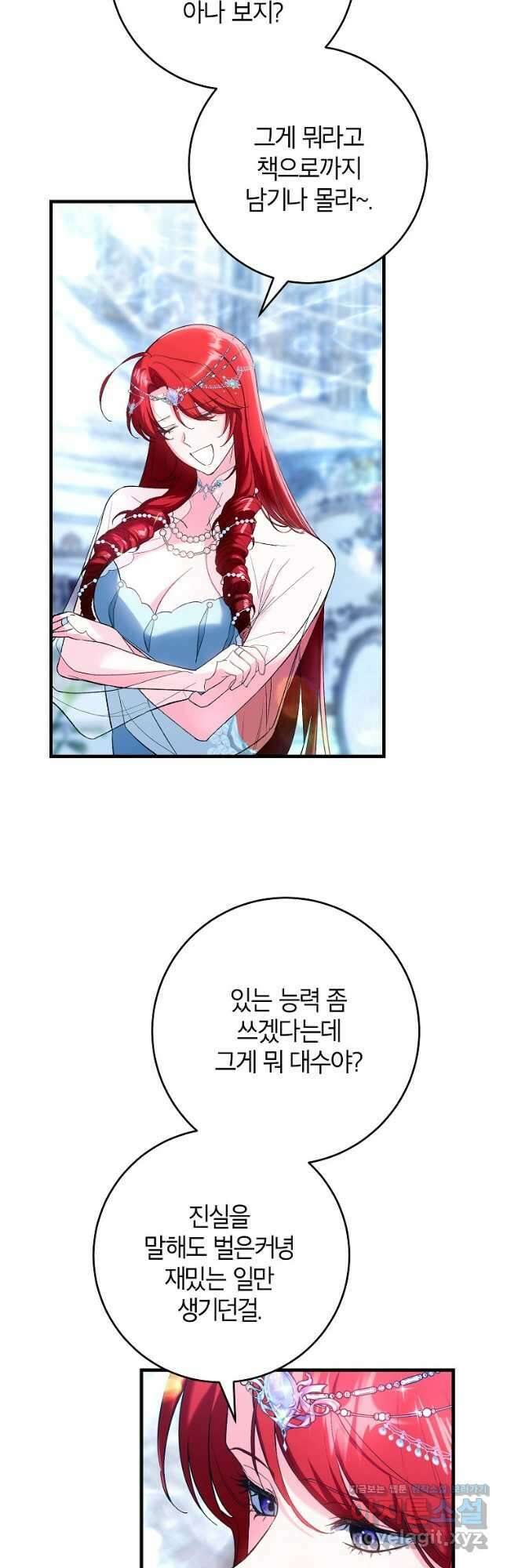 여주인공이 나를 새언니로 점찍었다 50화 9