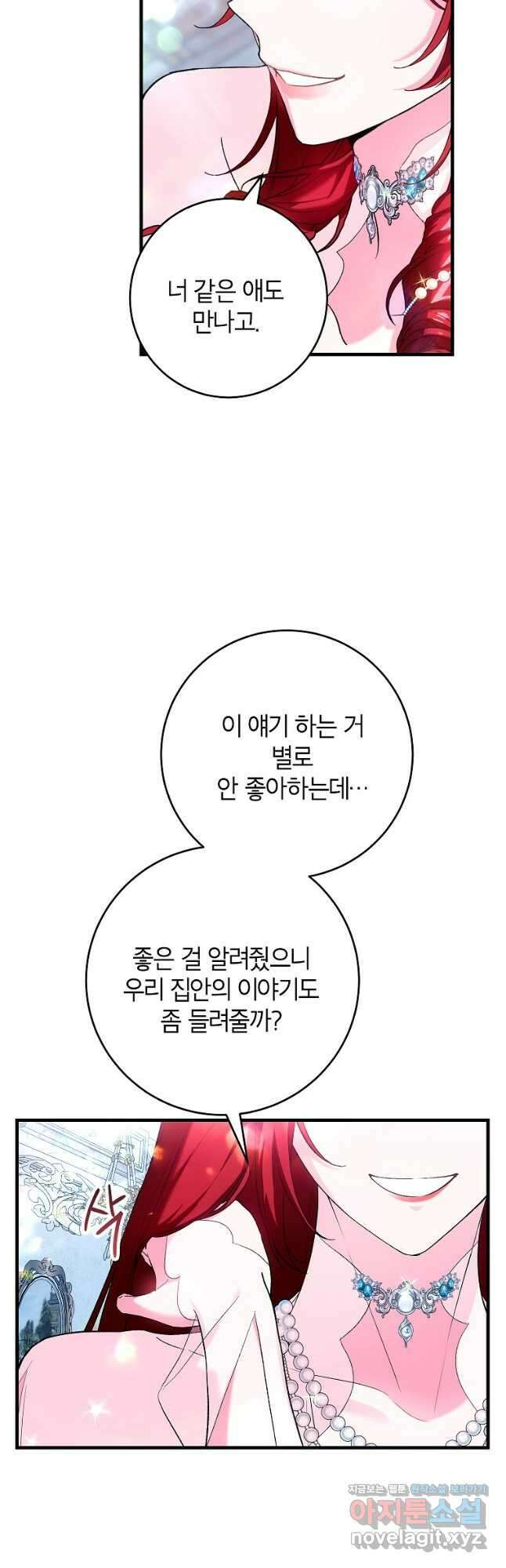 여주인공이 나를 새언니로 점찍었다 50화 10