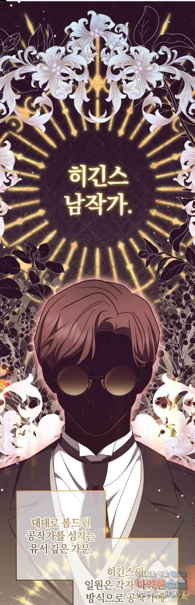 악역 소녀는 사랑받기가 부끄러워요 66화 1