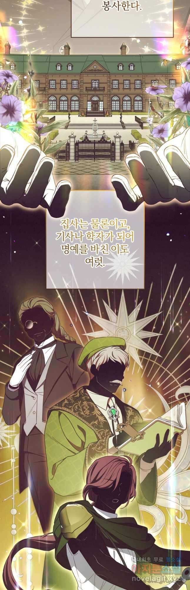 악역 소녀는 사랑받기가 부끄러워요 66화 2