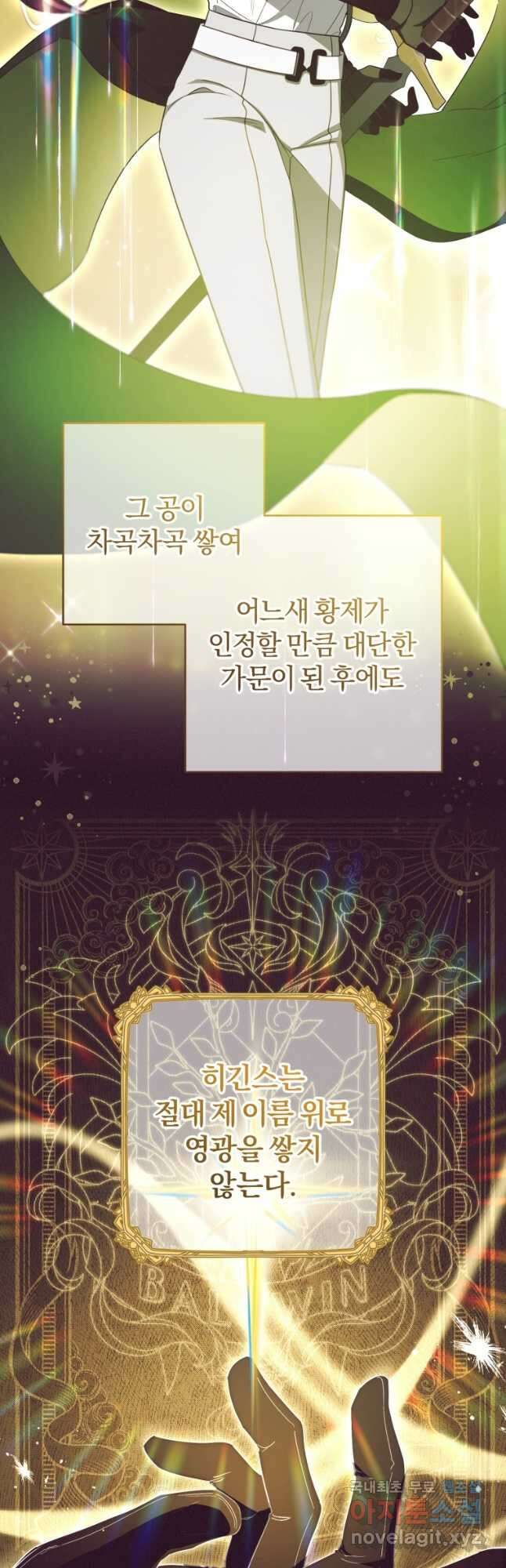 악역 소녀는 사랑받기가 부끄러워요 66화 3