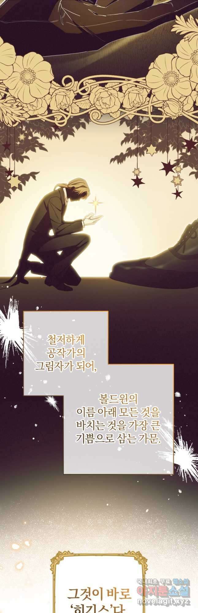 악역 소녀는 사랑받기가 부끄러워요 66화 4