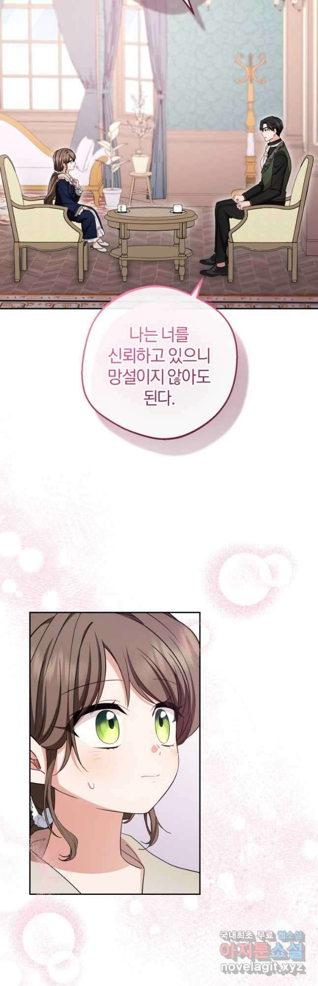 악역 소녀는 사랑받기가 부끄러워요 66화 8