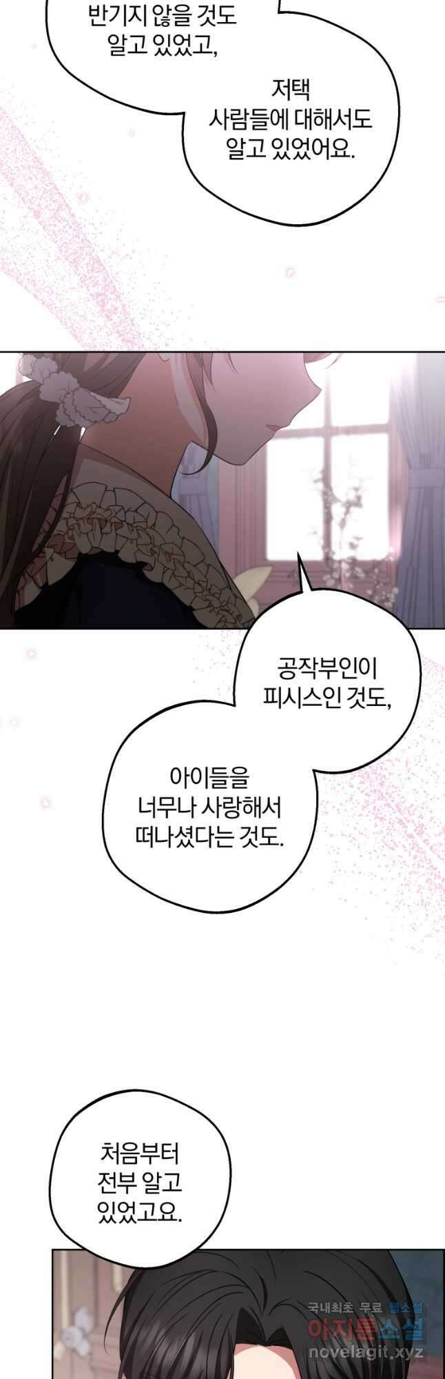 악역 소녀는 사랑받기가 부끄러워요 66화 10