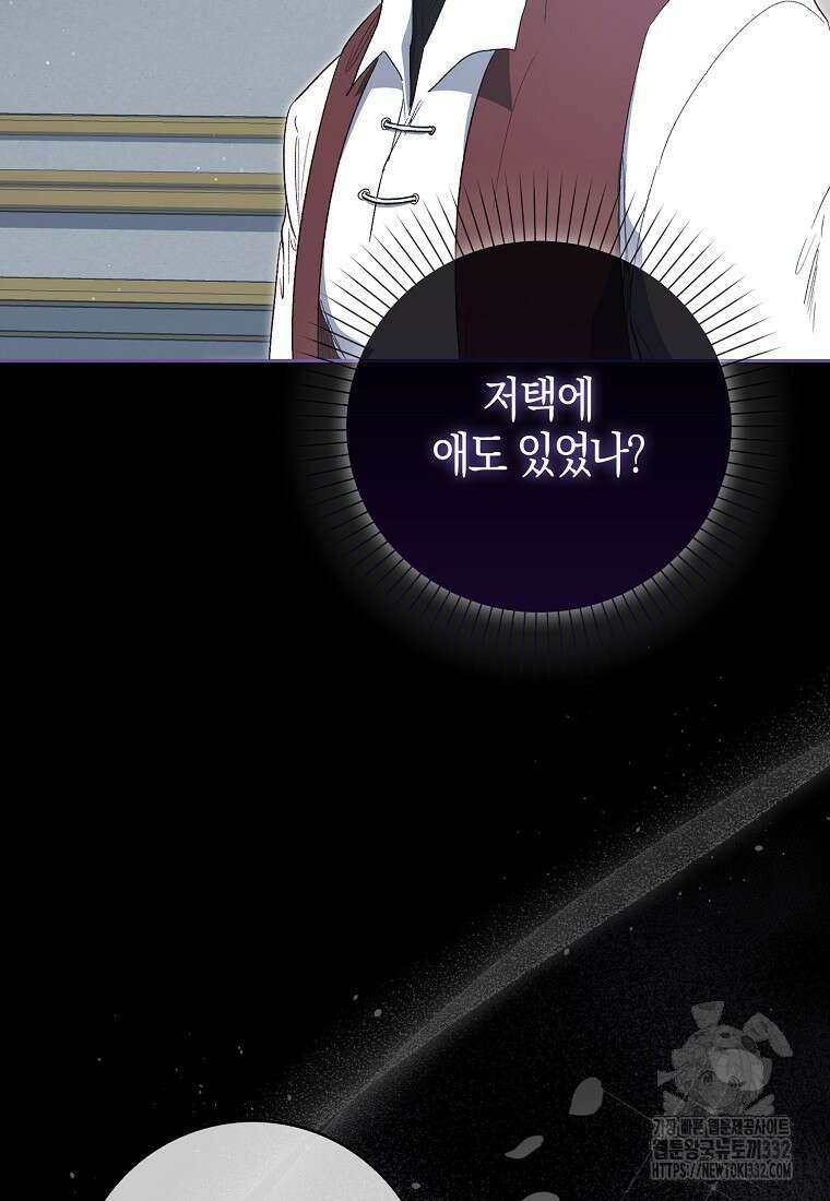 공포게임 남주와 감금당했다 23화 4