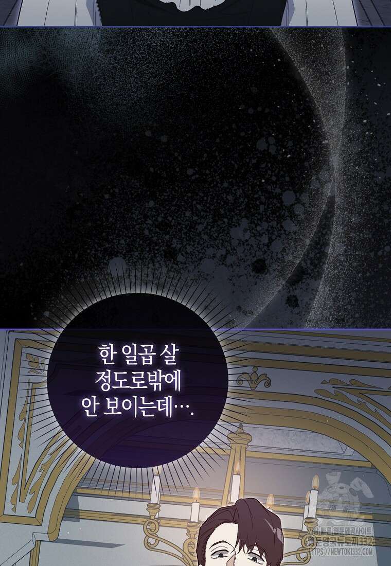 공포게임 남주와 감금당했다 23화 6