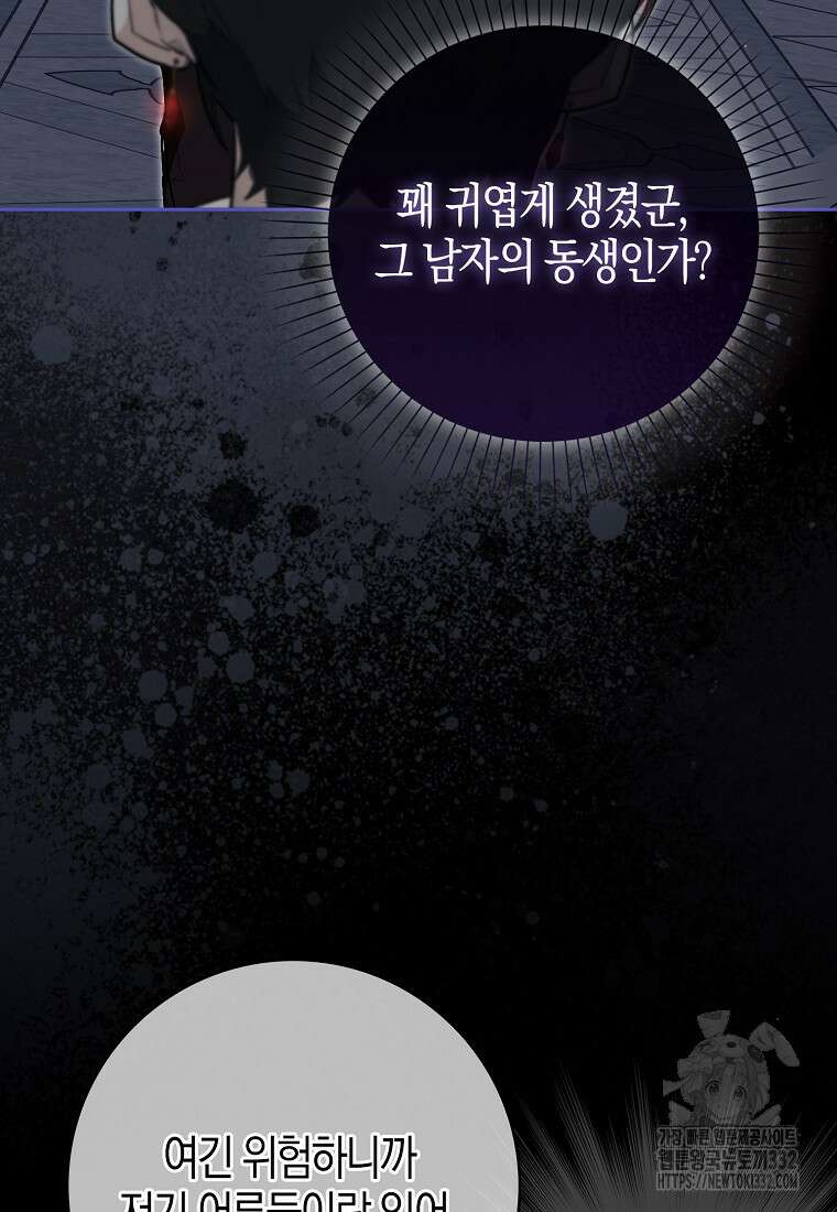 공포게임 남주와 감금당했다 23화 8