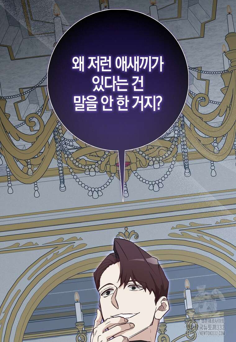 공포게임 남주와 감금당했다 23화 14