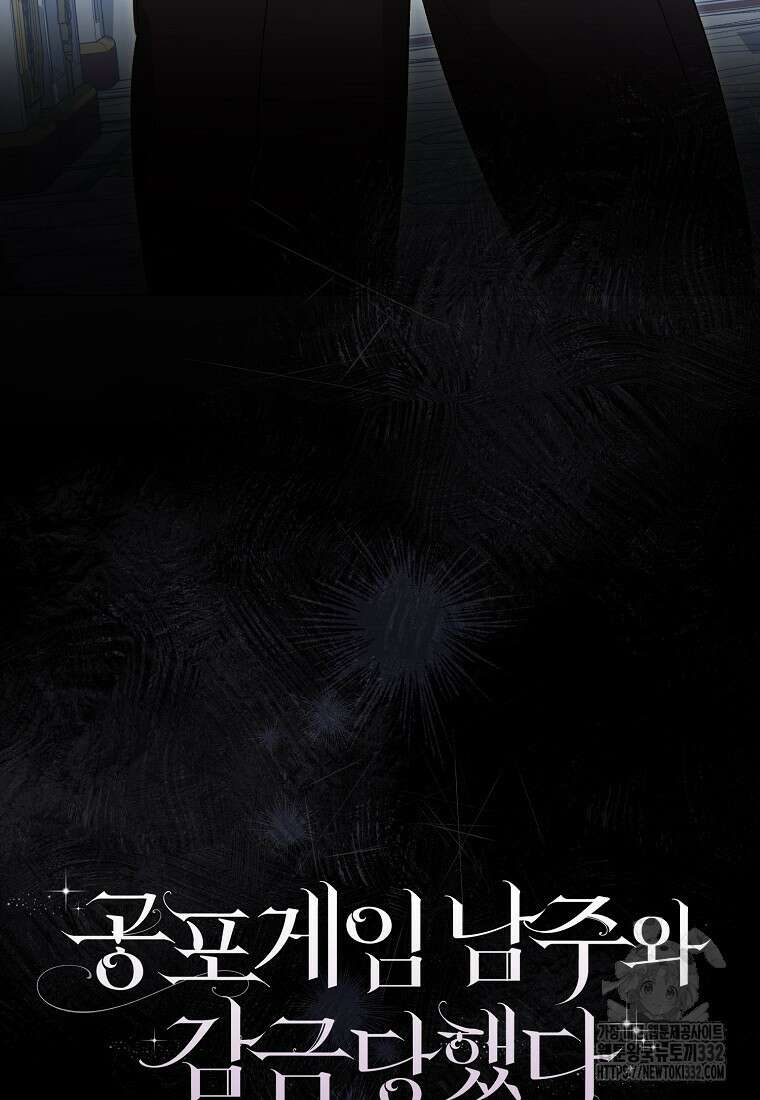 공포게임 남주와 감금당했다 23화 16