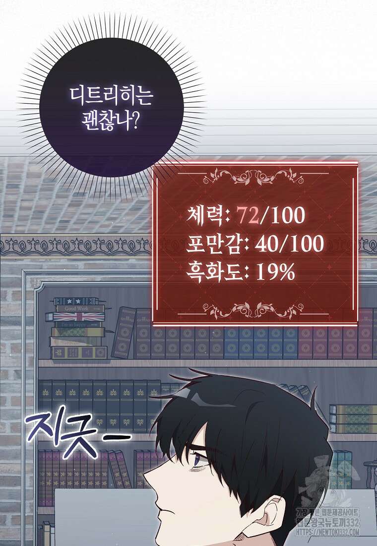 공포게임 남주와 감금당했다 23화 23