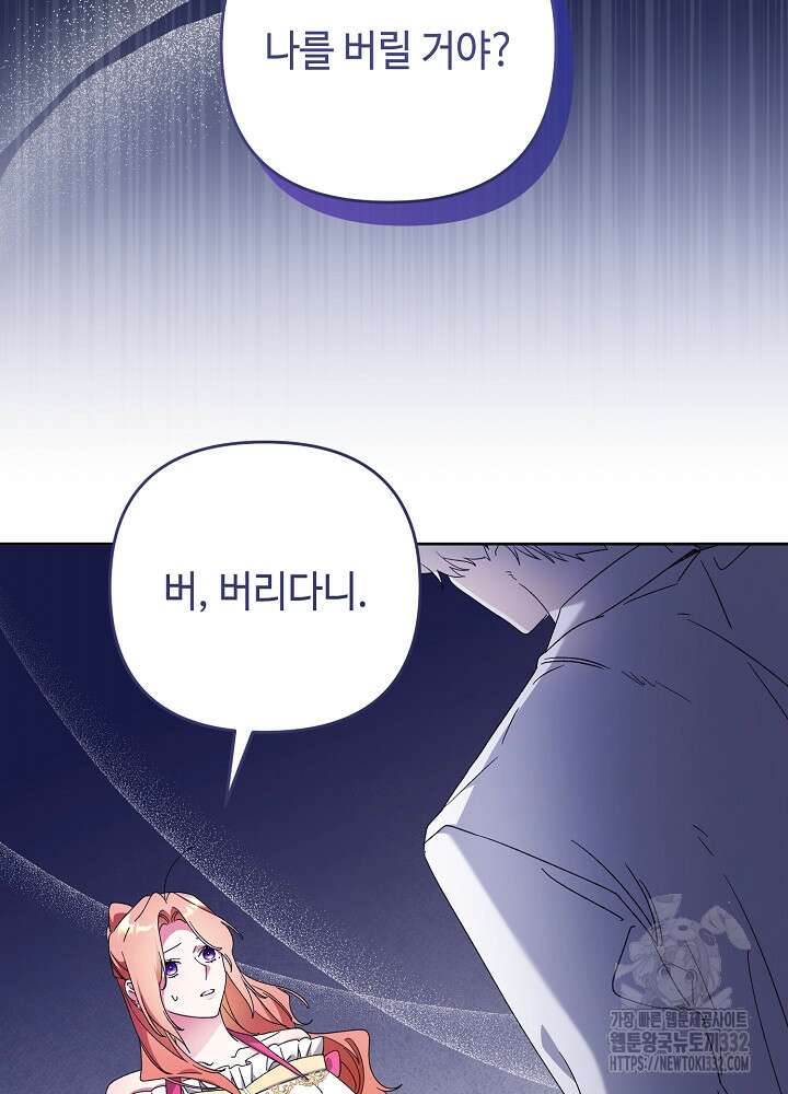 첫 키스는 계획적으로 30화 3