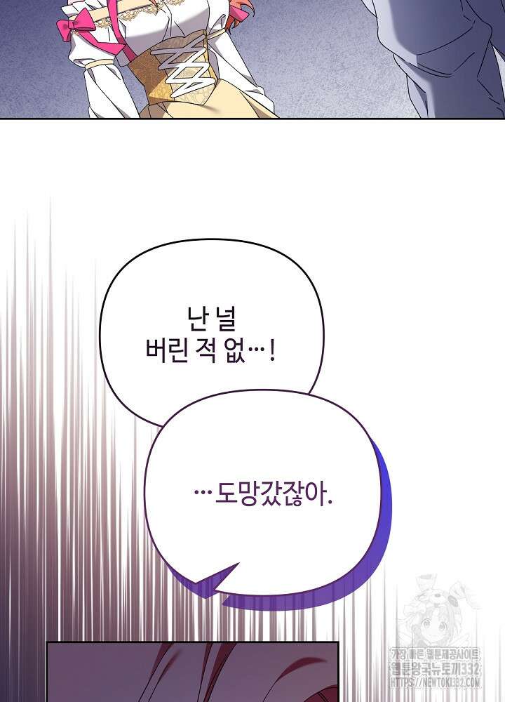 첫 키스는 계획적으로 30화 4