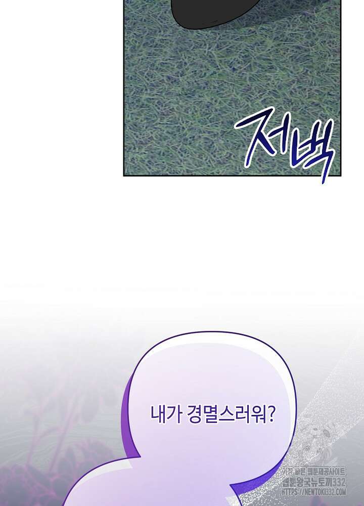 첫 키스는 계획적으로 30화 7