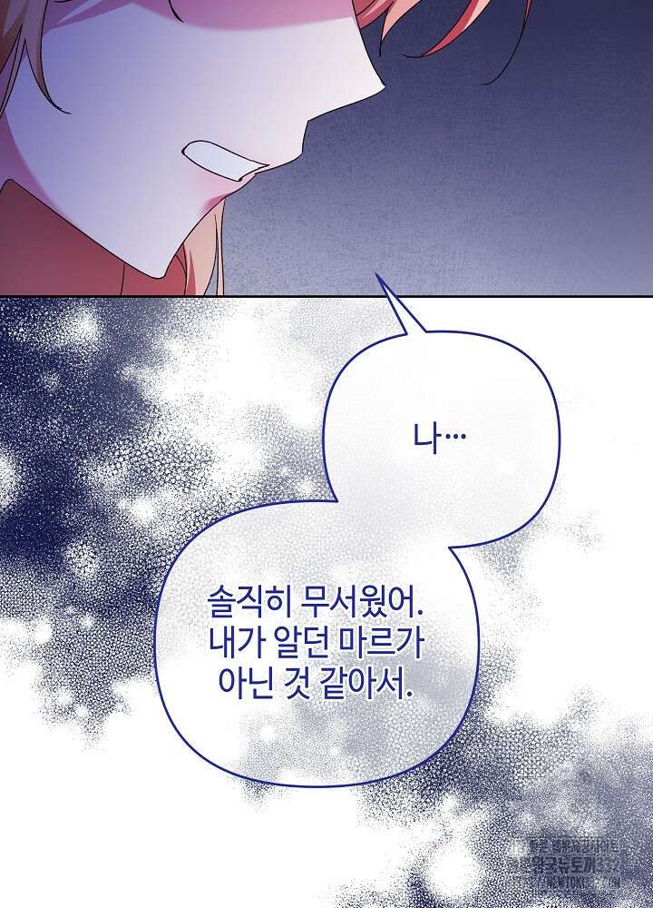 첫 키스는 계획적으로 30화 10