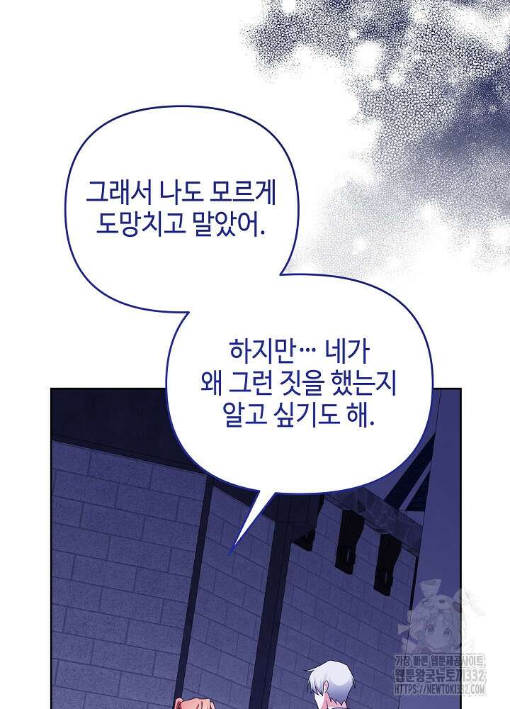 첫 키스는 계획적으로 30화 11