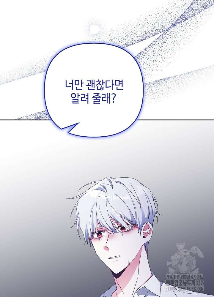 첫 키스는 계획적으로 30화 13