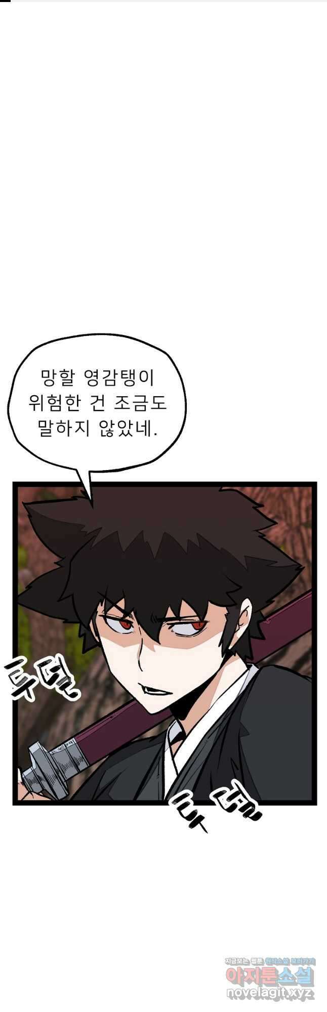 강호 아포칼립스 37화 1