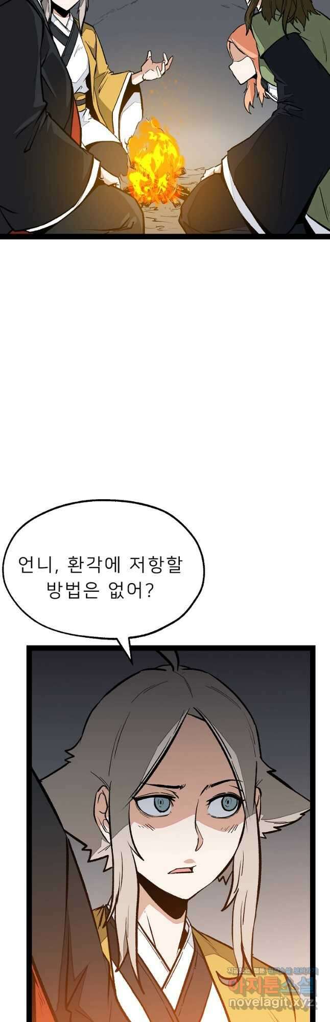 강호 아포칼립스 37화 5