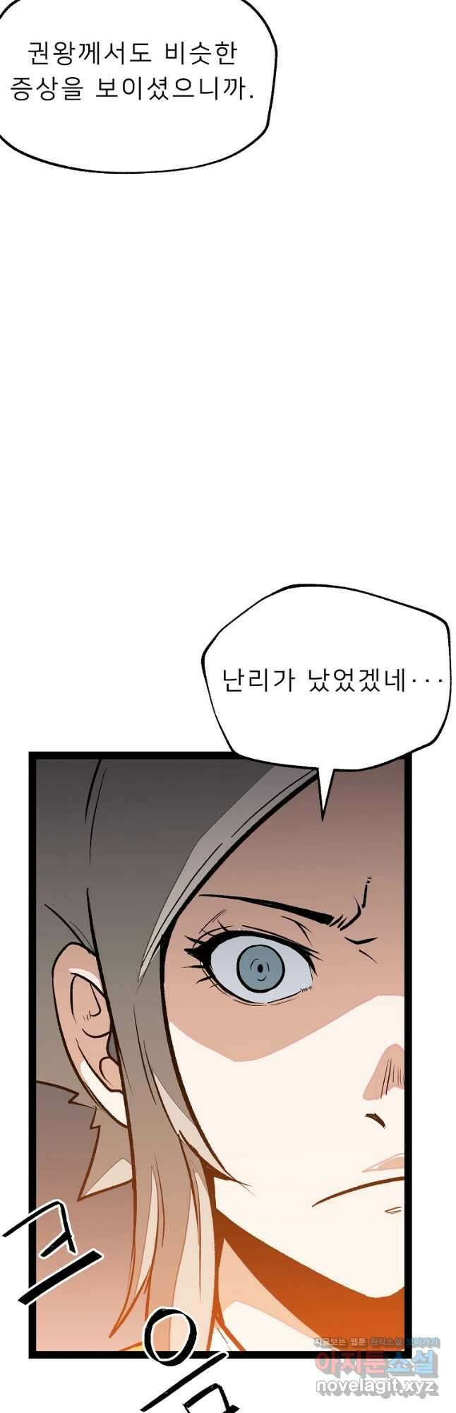 강호 아포칼립스 37화 7