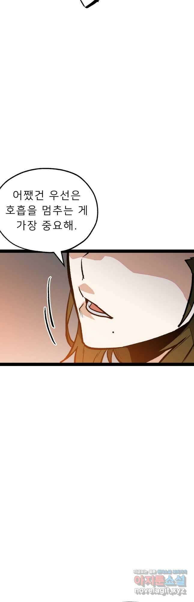 강호 아포칼립스 37화 8