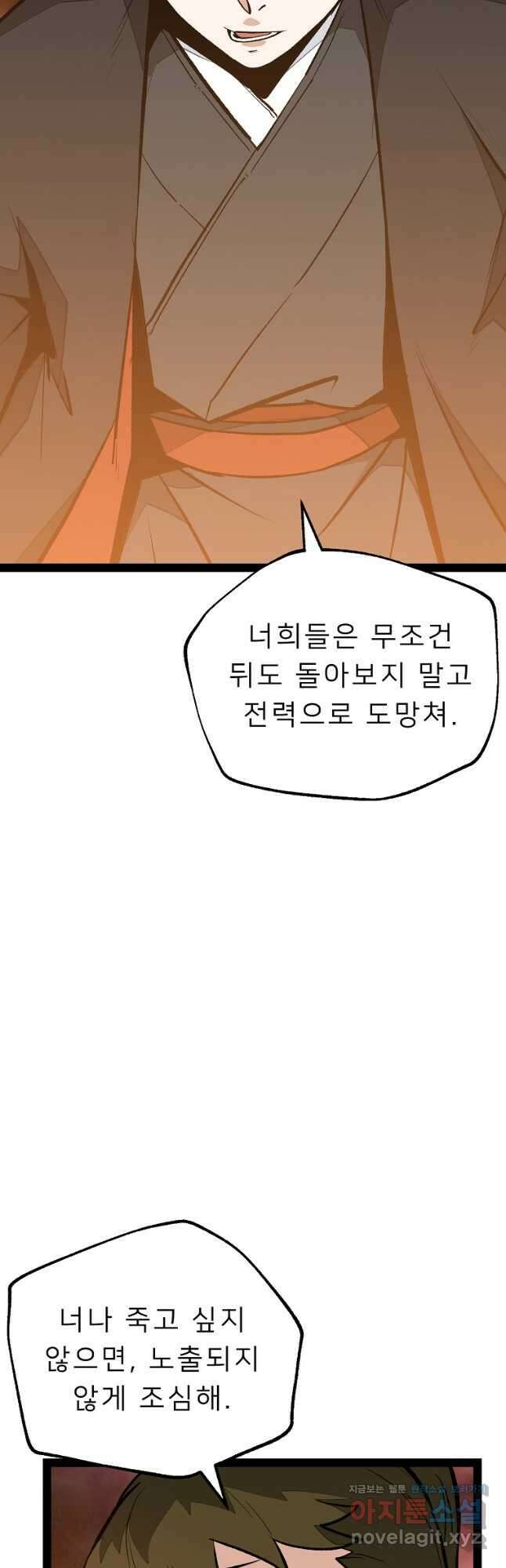 강호 아포칼립스 37화 10