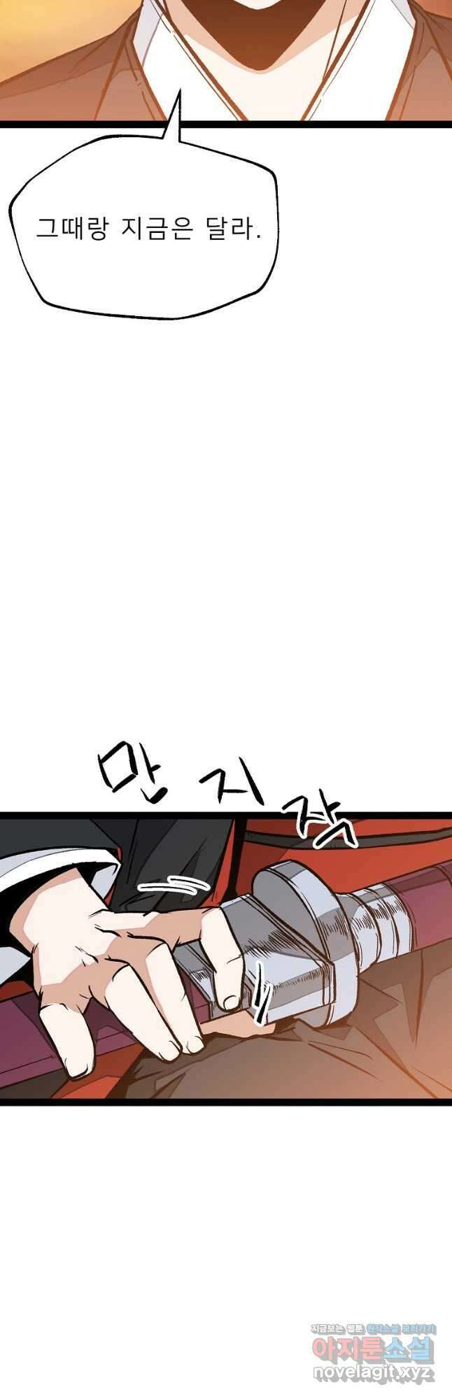 강호 아포칼립스 37화 12
