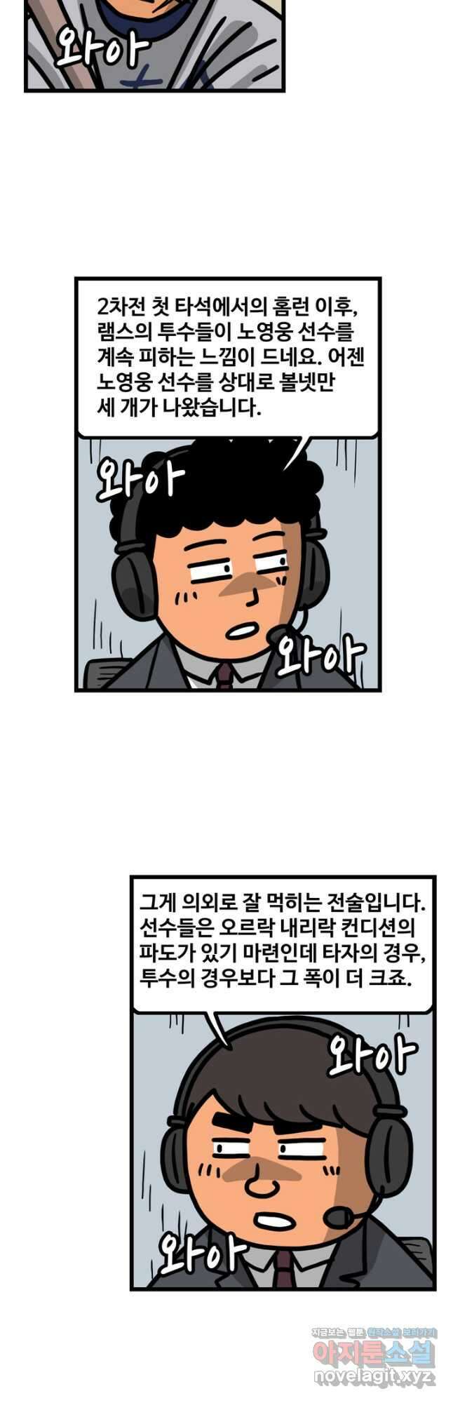 프로야구생존기 448화 3