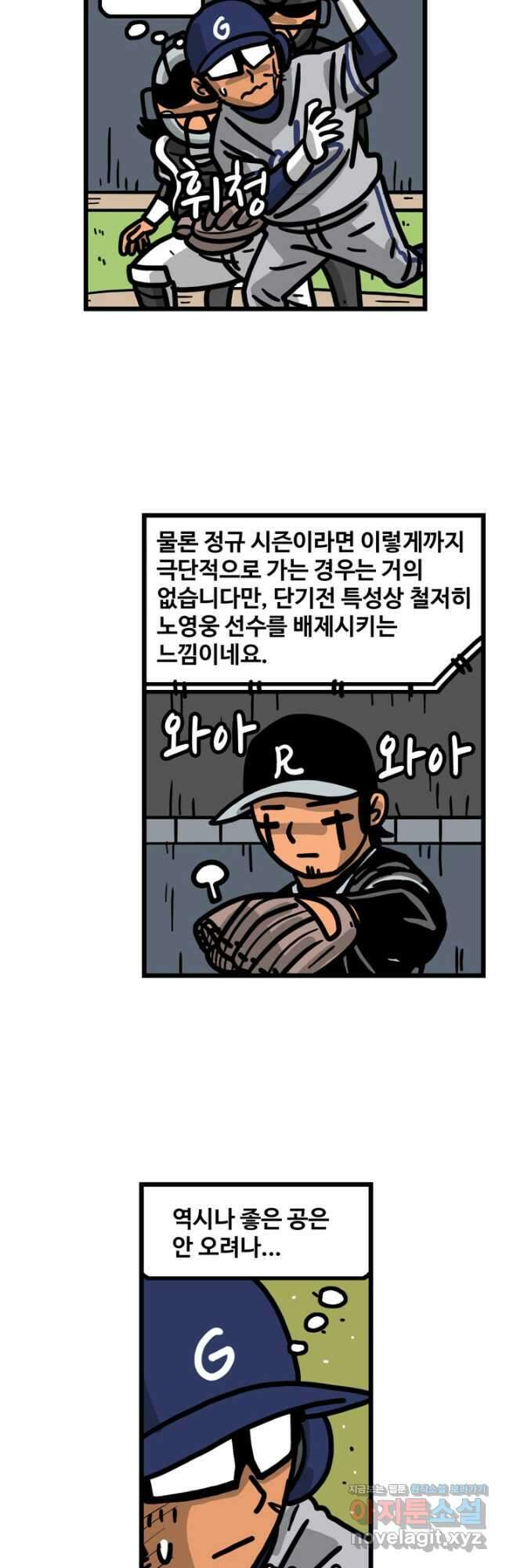 프로야구생존기 448화 5