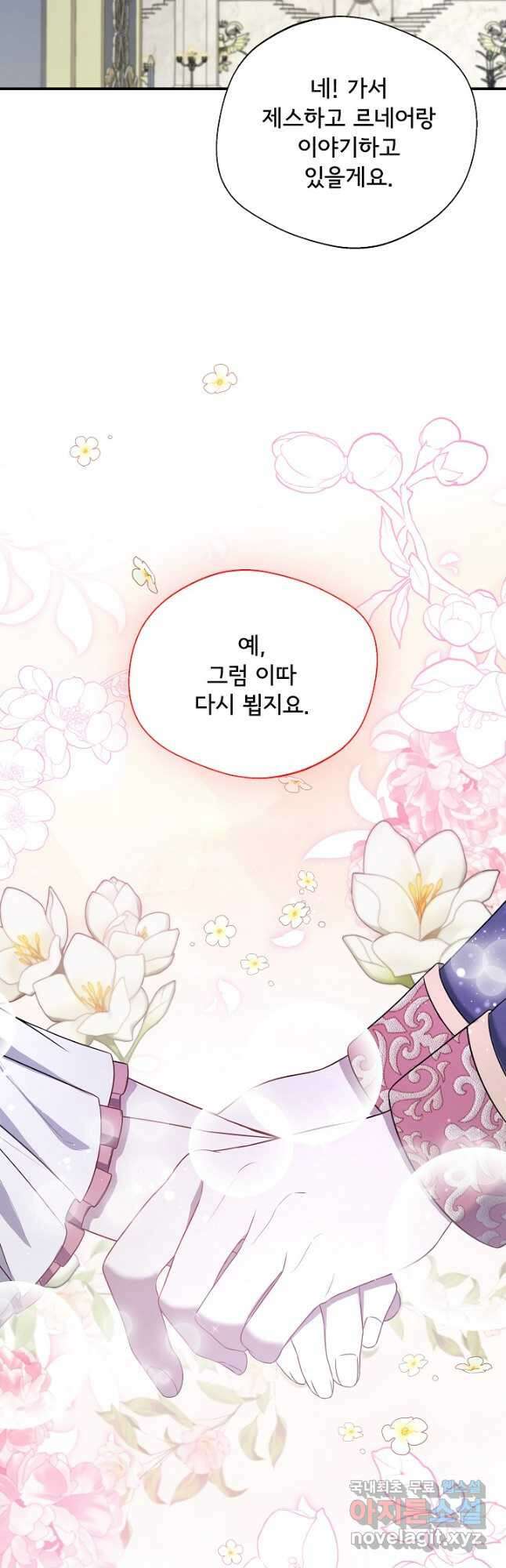 후회 남주의 시한부 누나가 되었다 67화 11