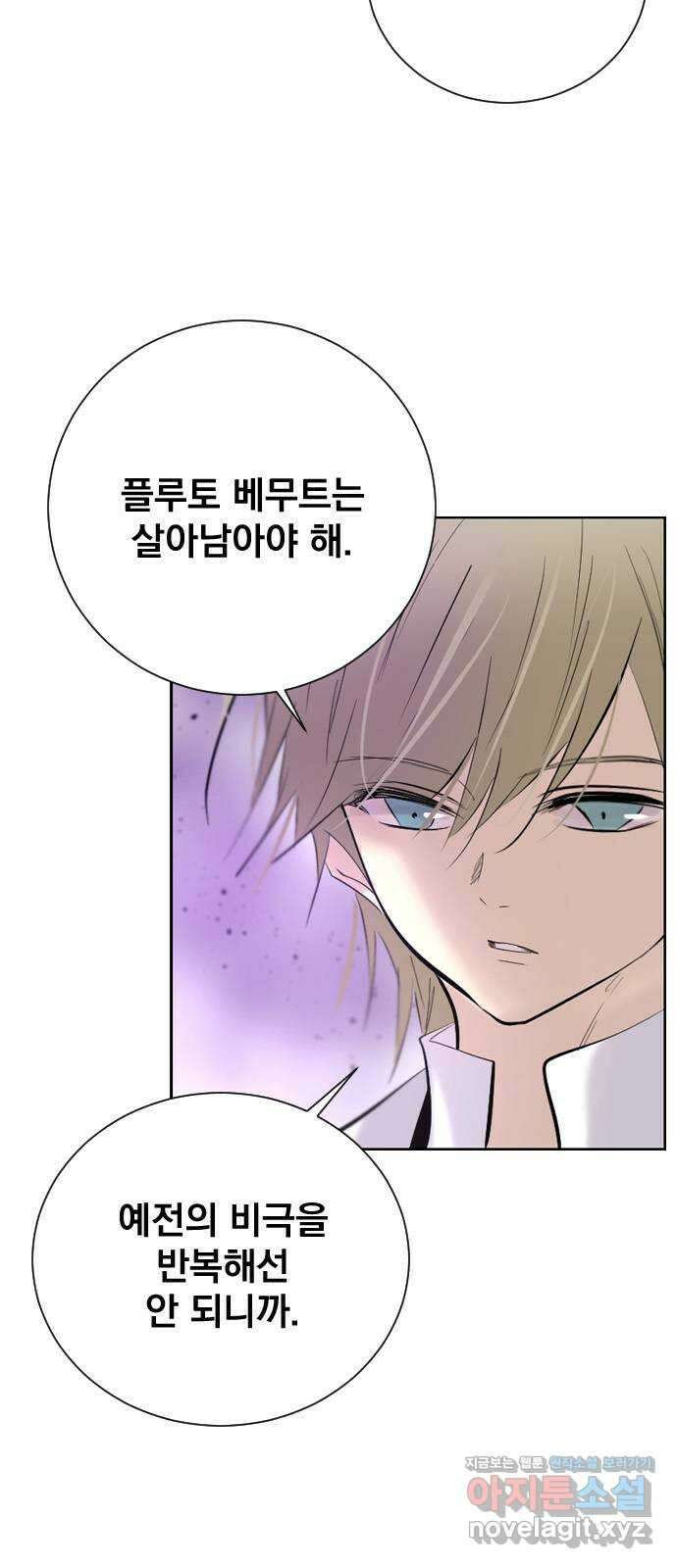 백년게임 2부 - 백년대전 119화 9