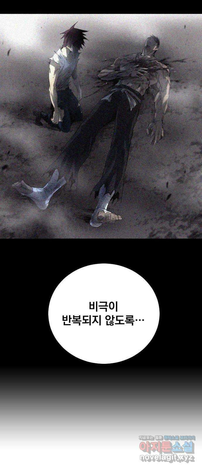 백년게임 2부 - 백년대전 119화 11
