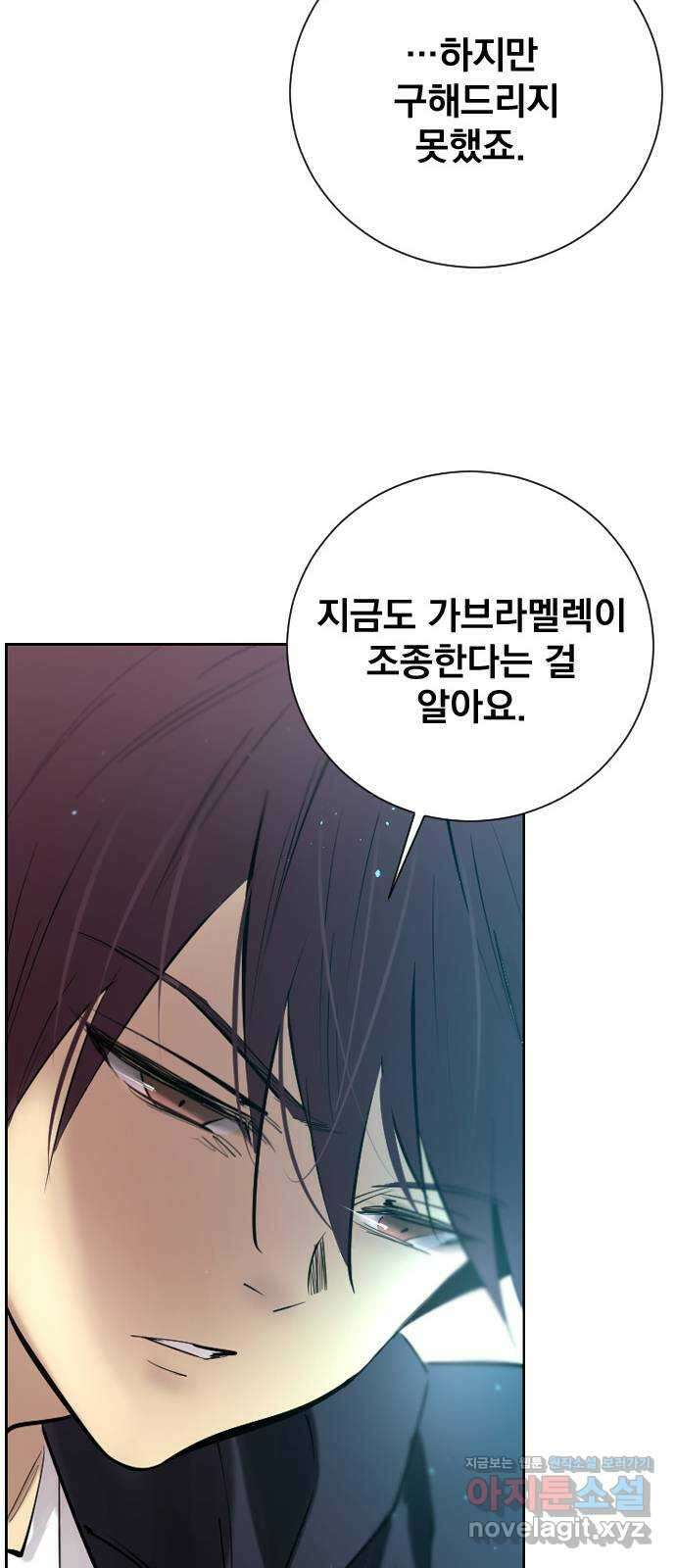 백년게임 2부 - 백년대전 119화 15
