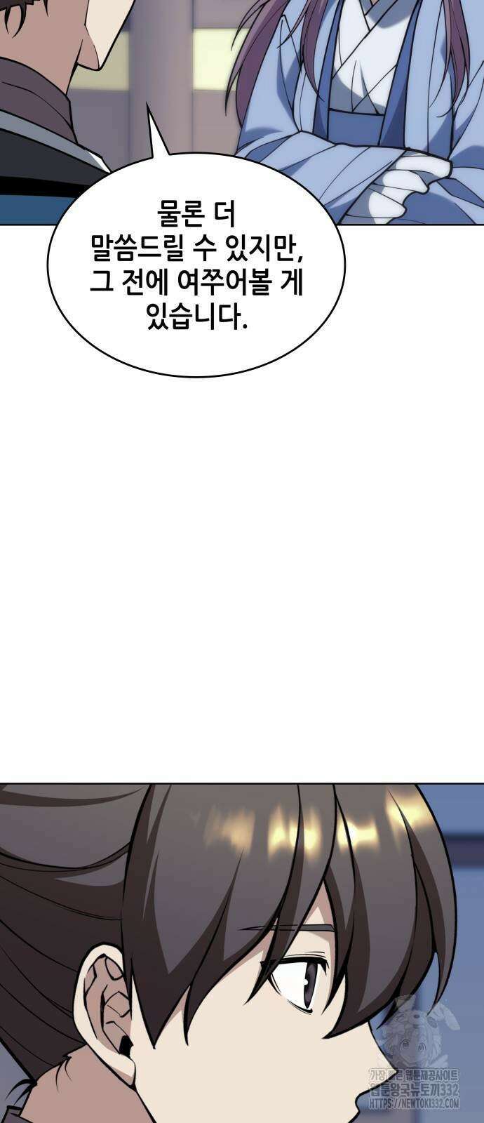 낙향문사전 2부 139화 9