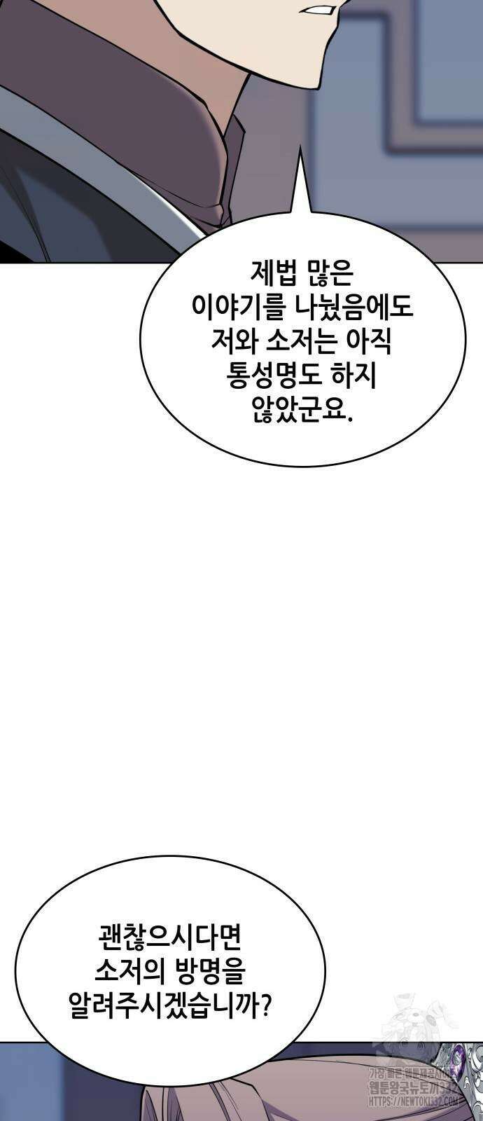 낙향문사전 2부 139화 10
