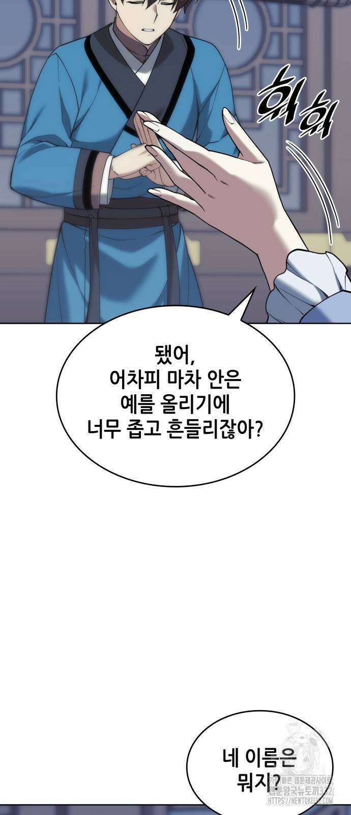낙향문사전 2부 139화 17