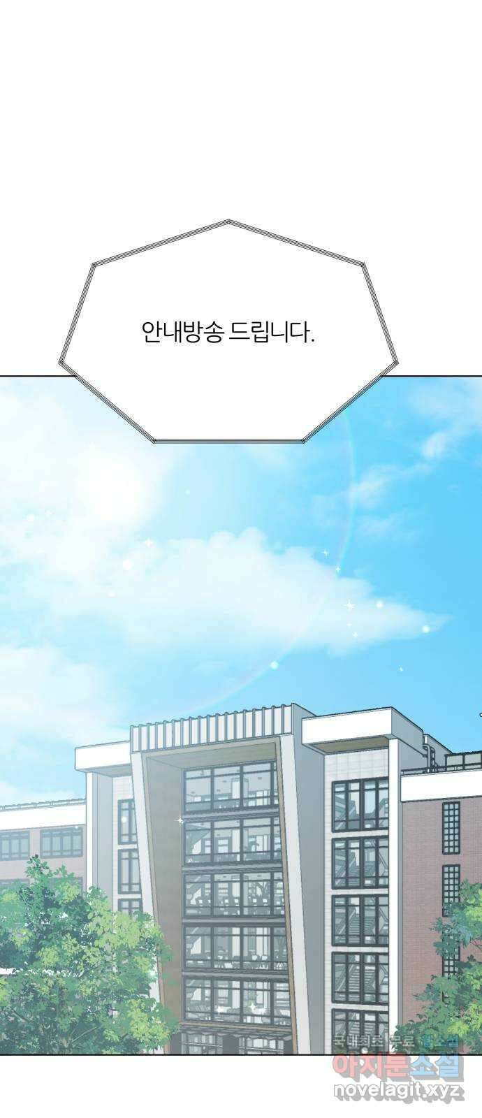 여름의 너에게 71화 1