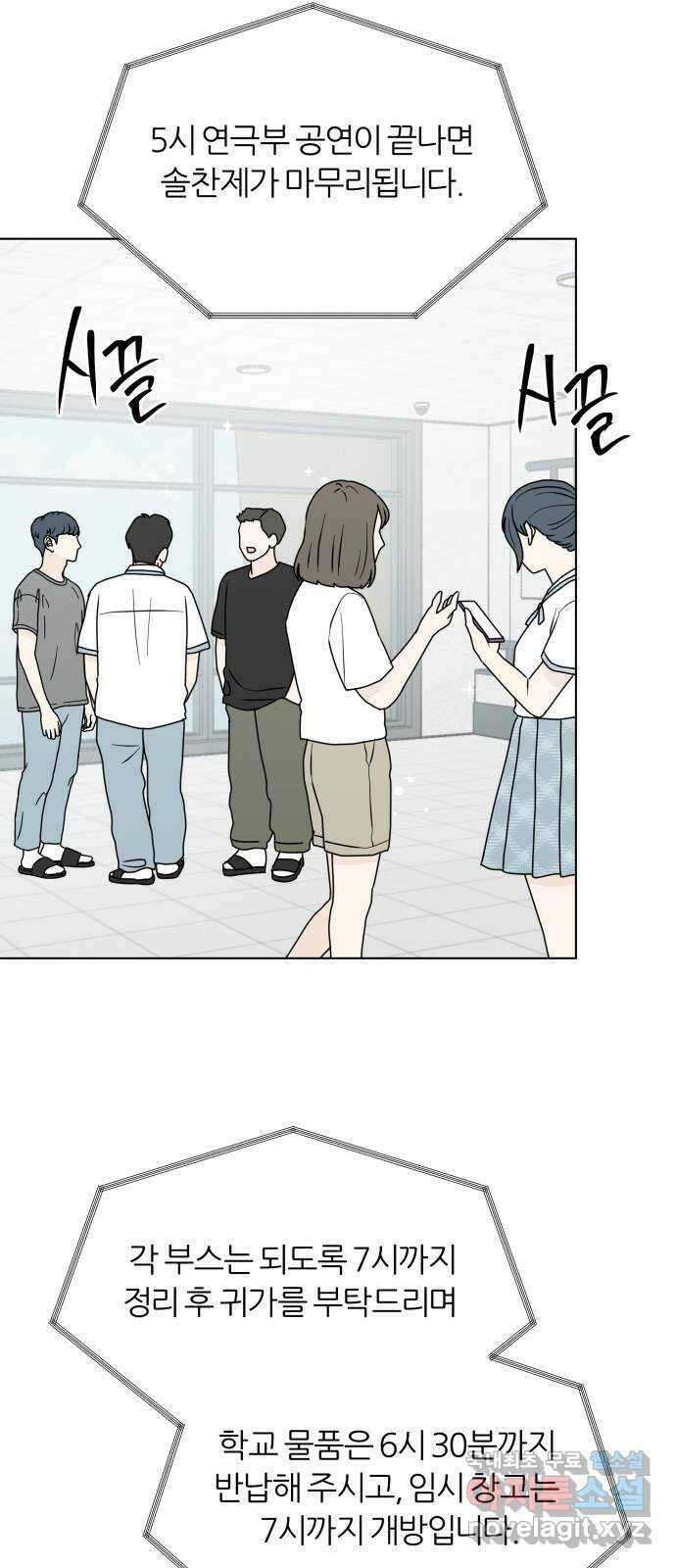 여름의 너에게 71화 2