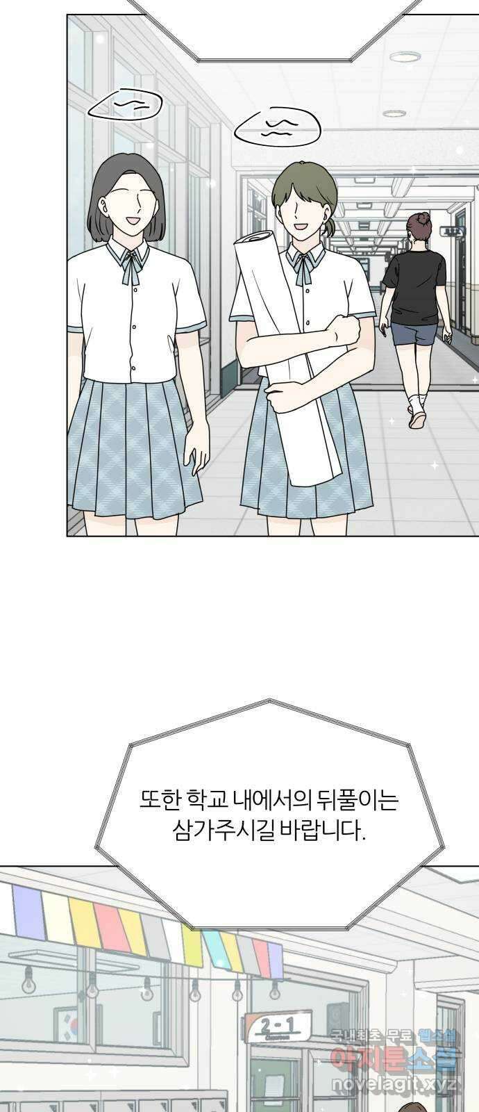 여름의 너에게 71화 3