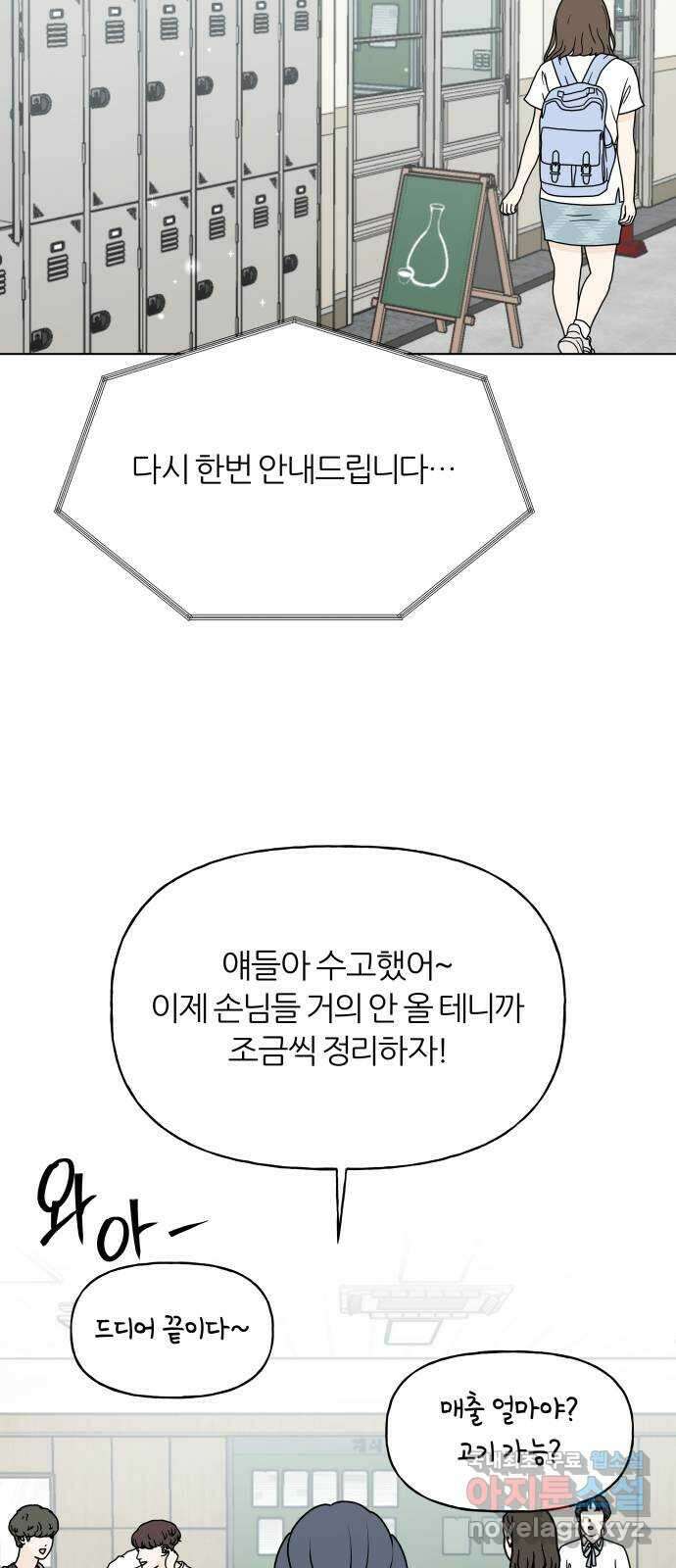 여름의 너에게 71화 4