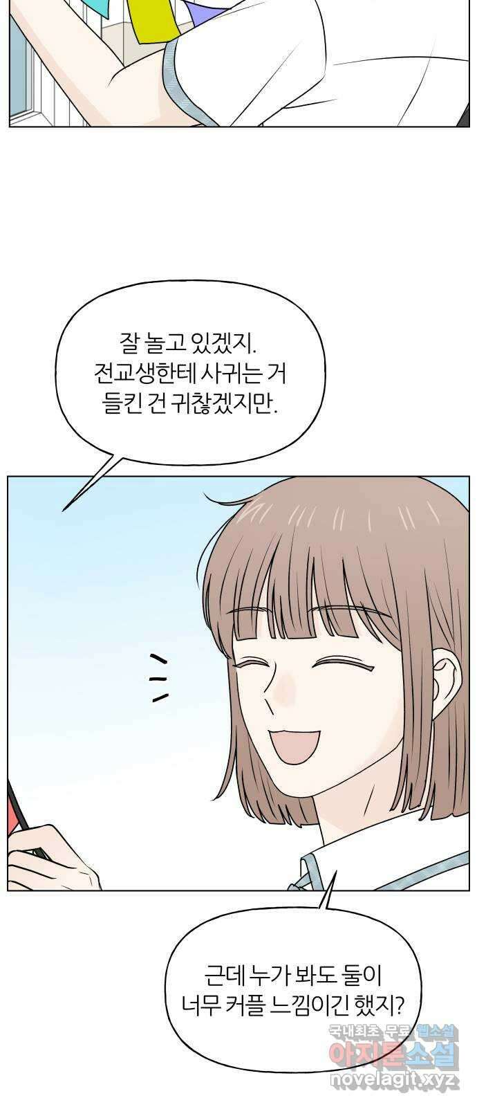 여름의 너에게 71화 6